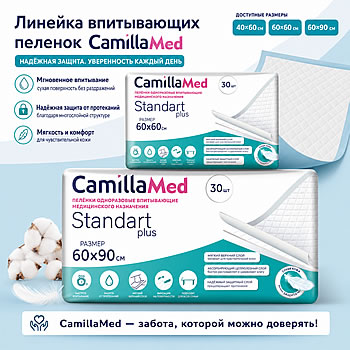 одноразовые пеленки CamillaMed
