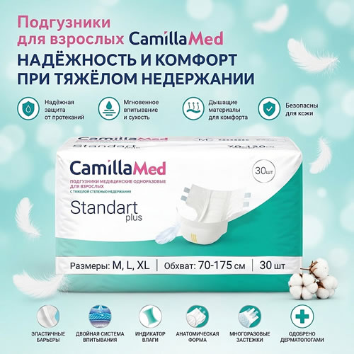 Внешний вид упаковки подгузников для взрослых Camillamed Внешний вид упаковки подгузников для взрослых Camillamed