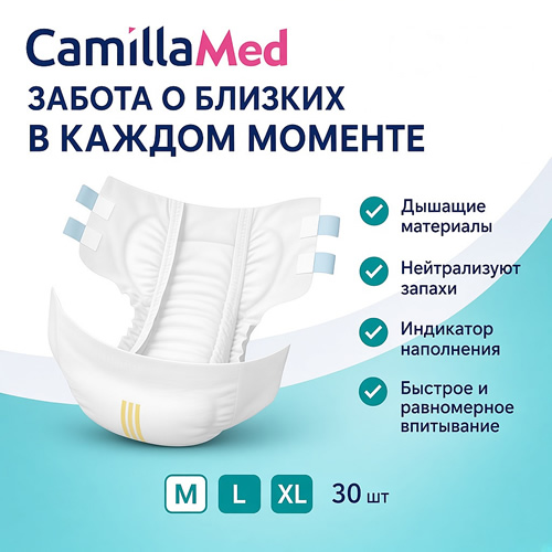 Подгузники для взрослых Camillamed Характеристика подгузников для взрослых Camillamed