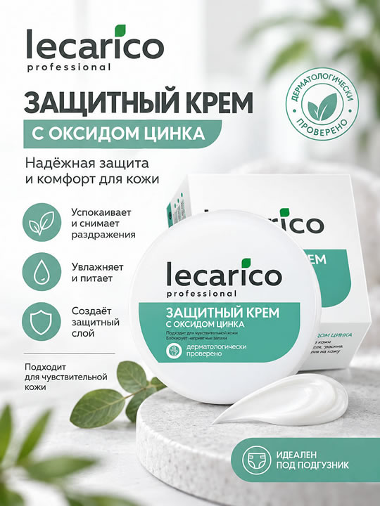 Защитный крем для тела lecarico professional с оксидом цинка