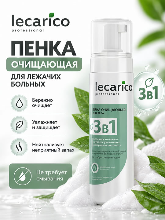 Очищающая пенка для тела lecarico professiona