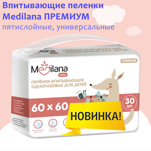 одноразовые пеленки Medilana ПРЕМИУМ